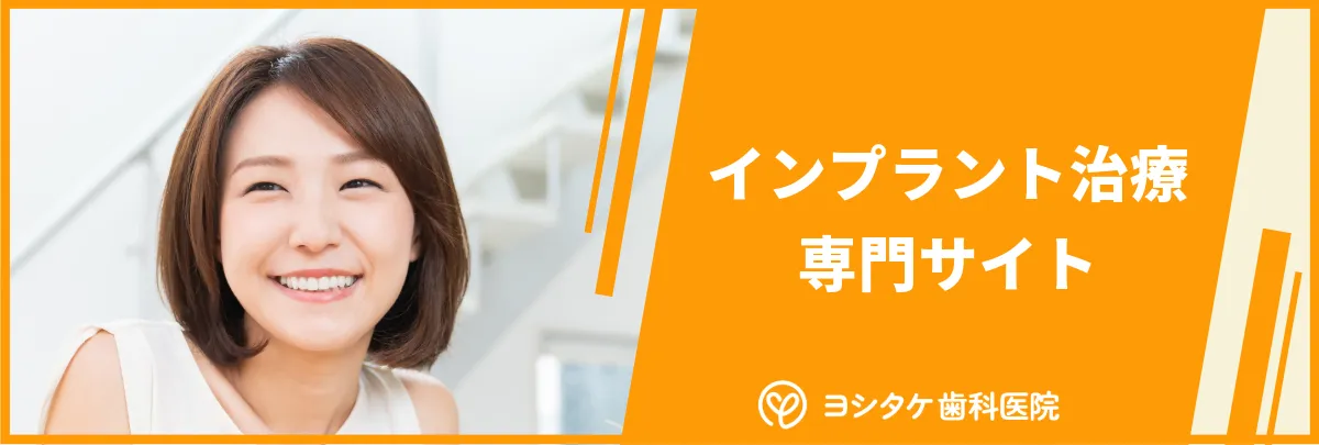 インプラント治療専門サイト