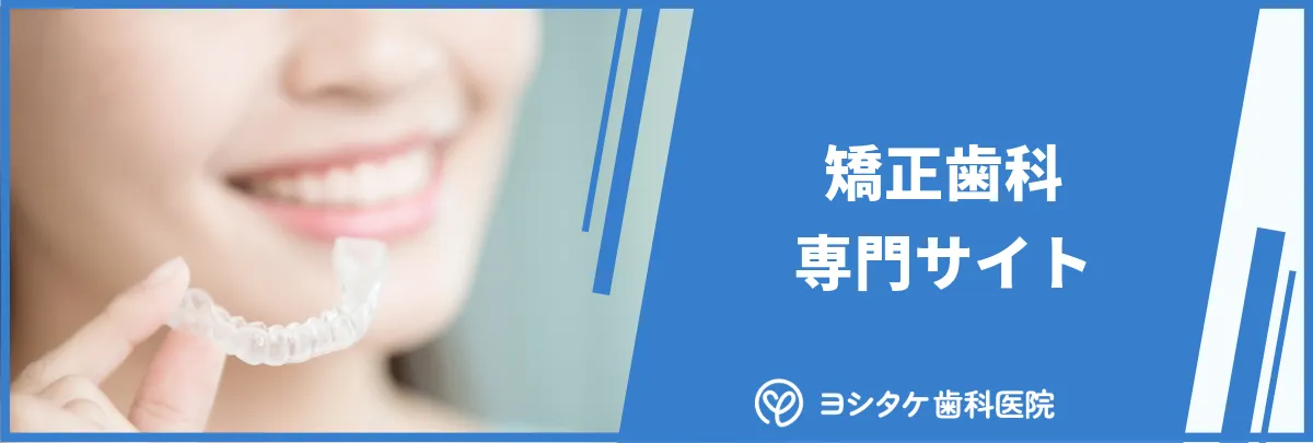 矯正歯科専門サイト