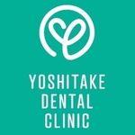 yoshitake.dental.clinic